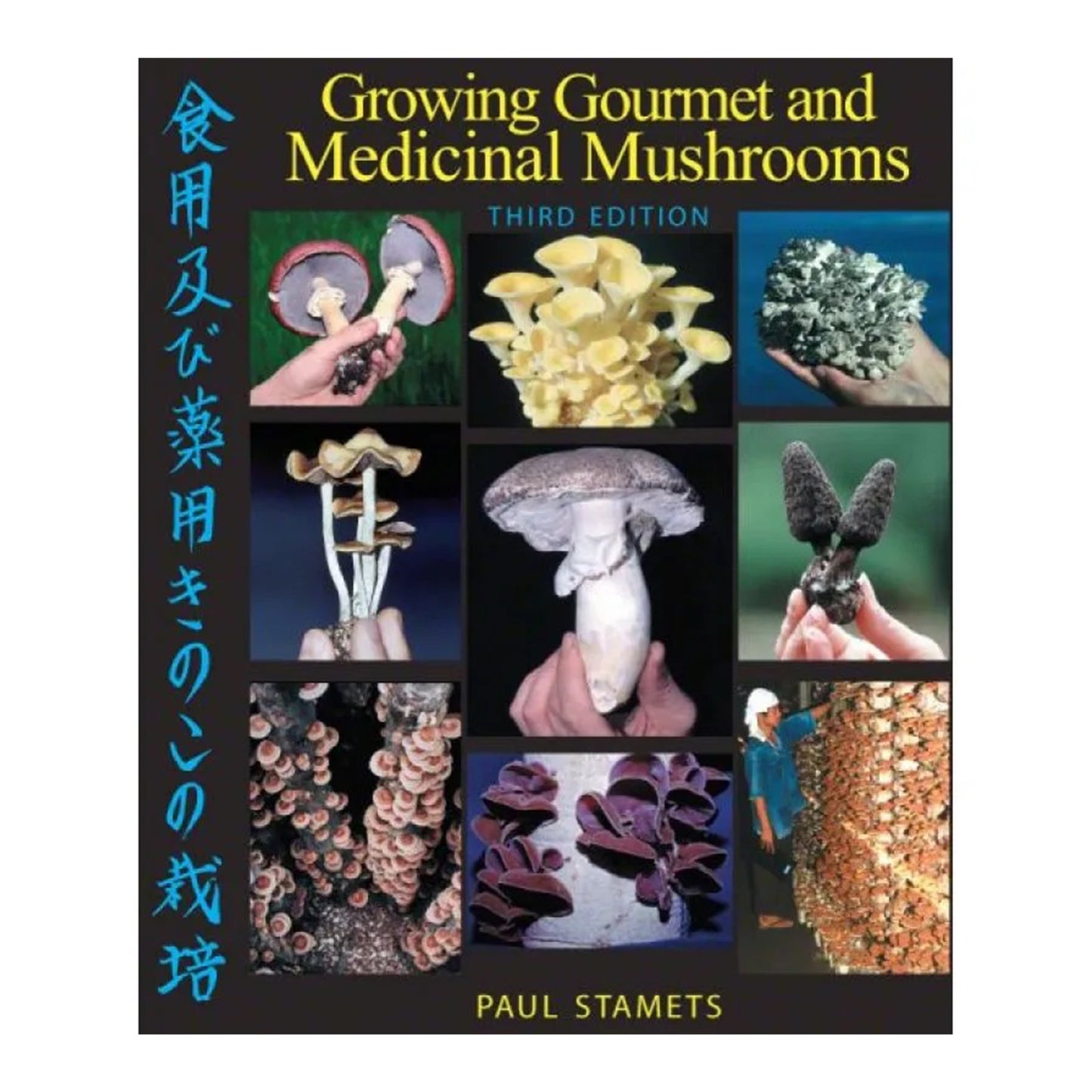 Growing Gourmet and Medicinal Mushrooms by Paul Stamets
